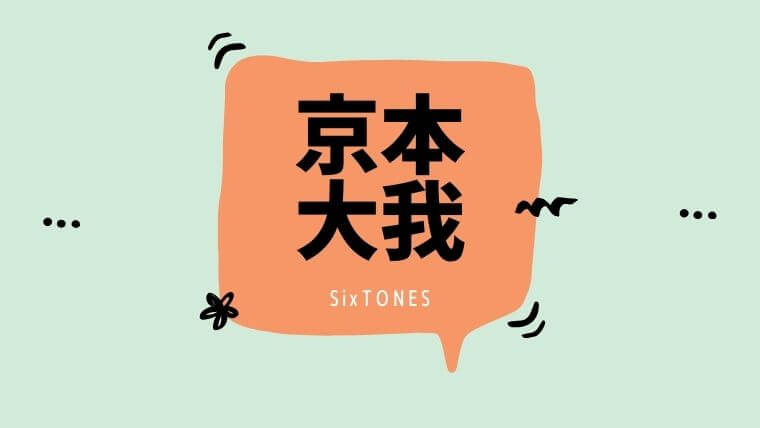 京 本 大 我 ツイッター 最新京本大我电影电视剧在线观看 京本大我演过的剧 日剧tv Amp Petmd Com