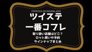 進撃の巨人最終巻はコンビニで予約できる 34巻特装版の特典の違いを比較