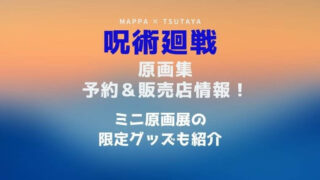 東京babylon21パクリで制作中止 模倣問題の衣装を比較画像で 星史郎の肩幅問題も