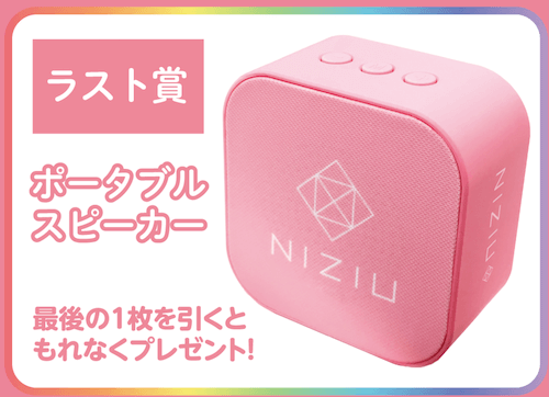 NiziU(ニジュー)エンタメくじローソン取り扱い販売店舗！何時から買える？ラインナップも！か調査！2