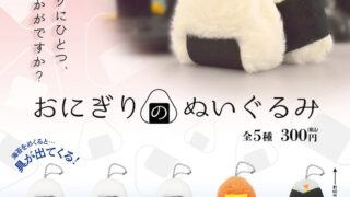 ケーブルかじかじハムスター ガチャガチャ 設置場所 店舗はどこ 通販で買えるか調査